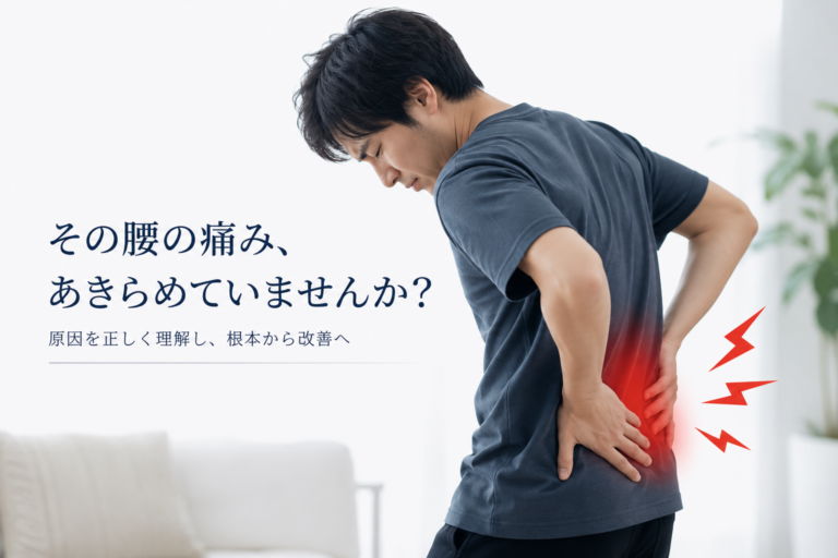 痛みとは何か？腰痛、肩痛など慢性化する痛みのメカニズム